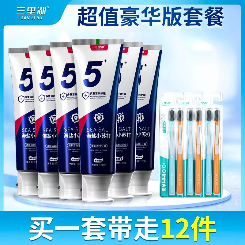 【人民好物·到手12件套 】三里湖海盐牙膏清洁口气亮白护齿120g