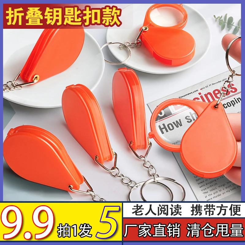 抢！【9.9元5个】钥匙扣放大镜折叠式镜面时尚小巧老人用方便携带