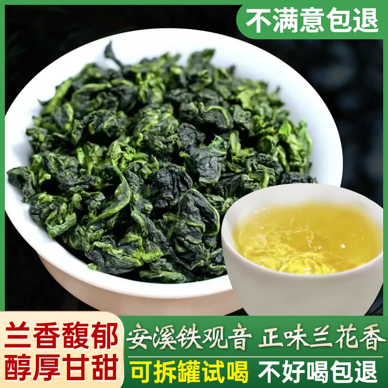 正宗高山铁观音茶叶G01浓香型正味兰花香正宗乌龙茶新茶春茶罐装
