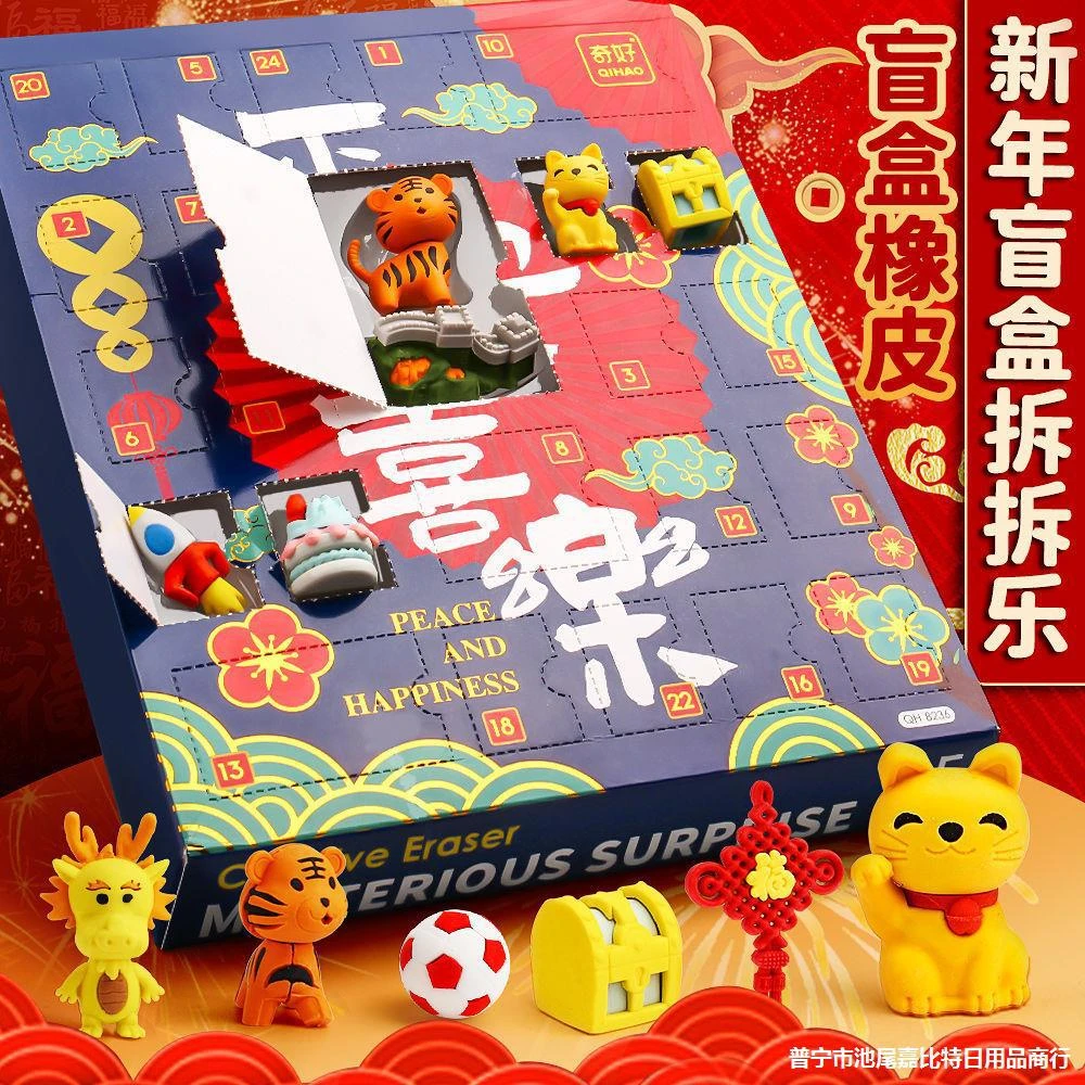 儿童新年盲盒橡皮玩具卡通可爱款春节圣诞生日礼物2024限定新品礼
