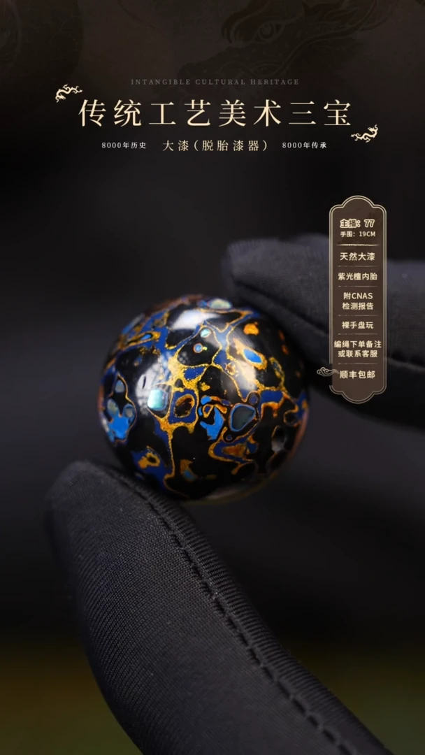 【闪购商品】大漆单珠/犀皮/2.0cm 826