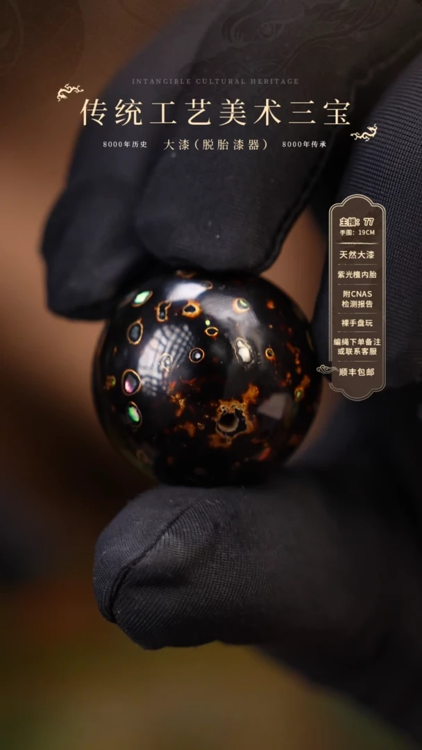 【闪购商品】大漆单珠/变涂/2.5cm 93