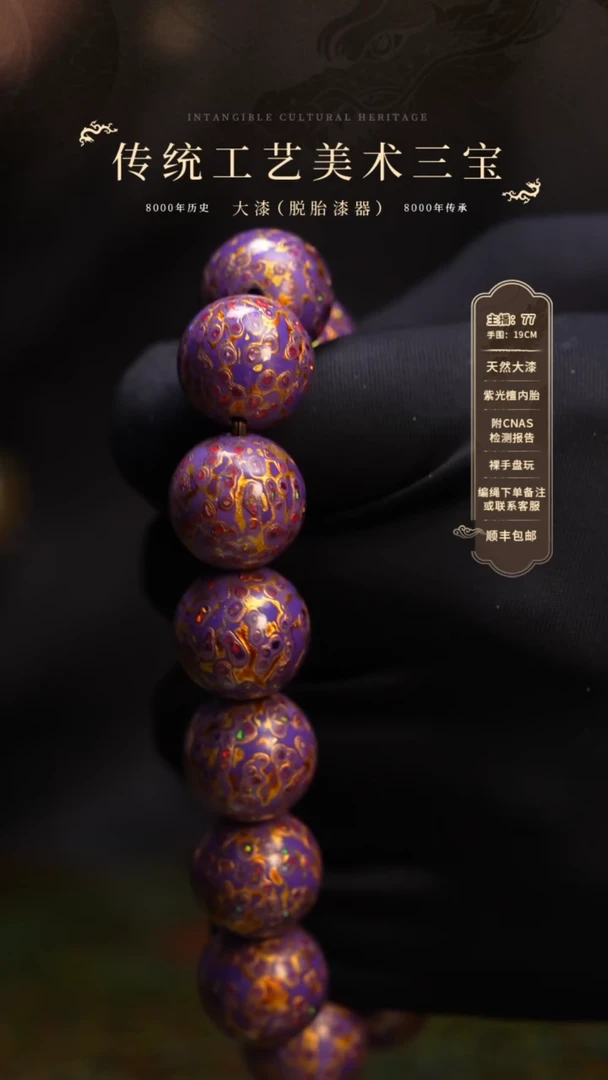 【闪购商品】大漆/犀皮/1.5*15   995