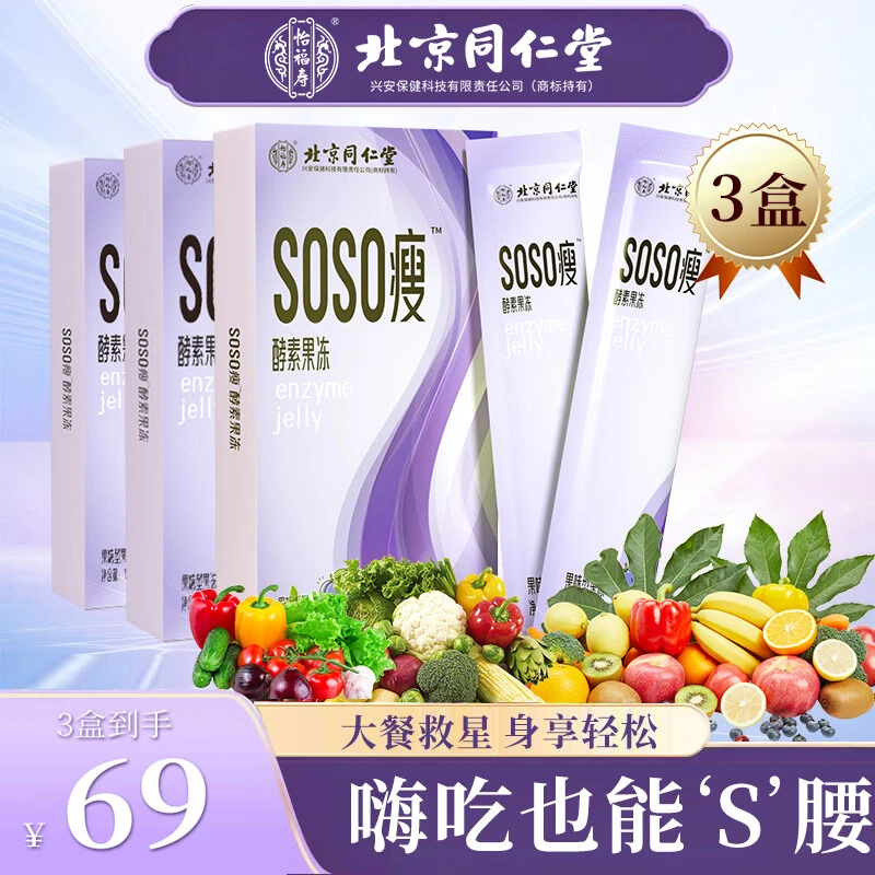 北京同仁堂西梅酵素白芸豆阻断剂菊粉胶原蛋白肽果蔬膳食纤维酵素