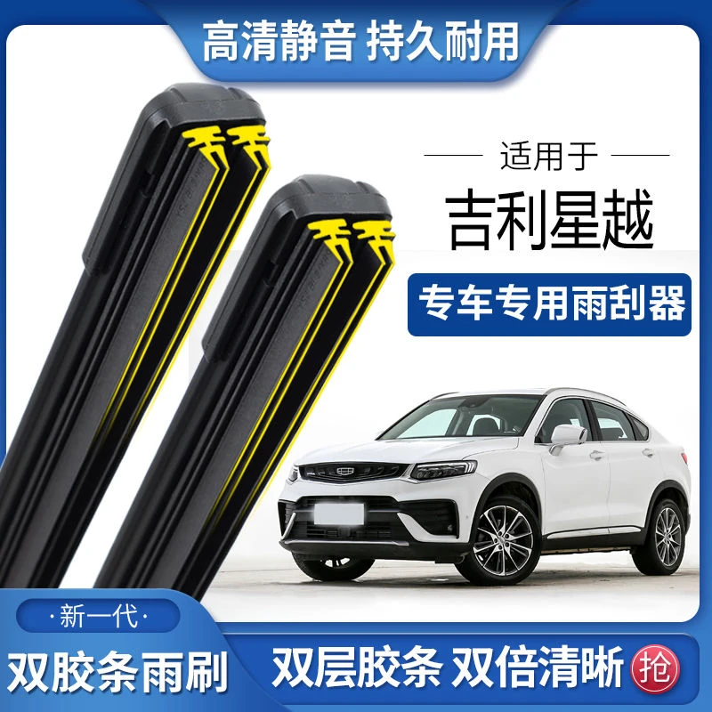 适用于吉利星越专用双胶条雨刮器双胶条雨刷静音耐用前无骨雨刷片
