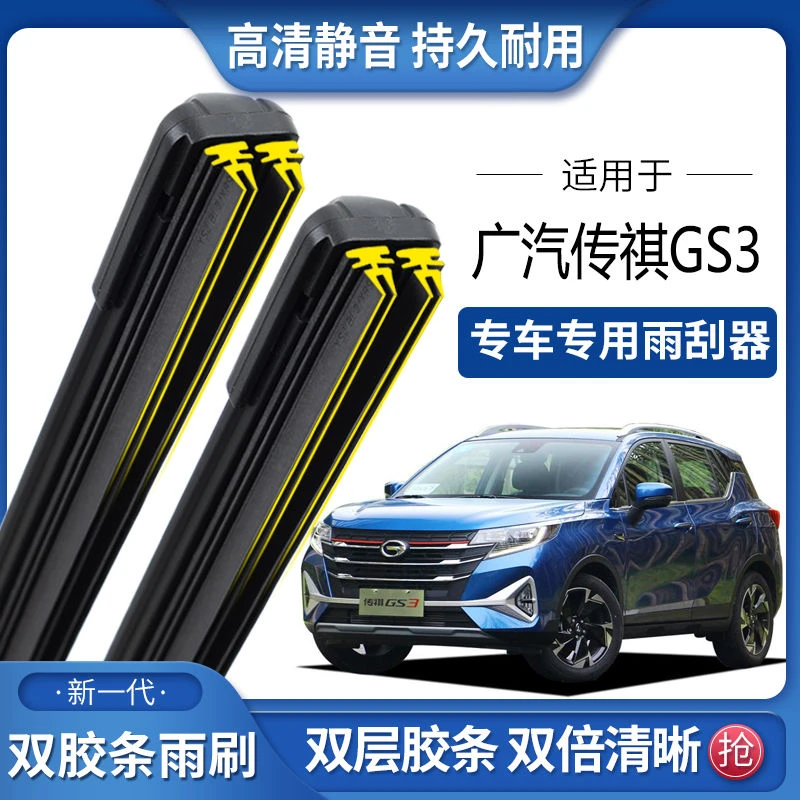 适用于广汽传祺GS3双胶条雨刮器双胶条雨刷静音耐用前后无骨雨刷