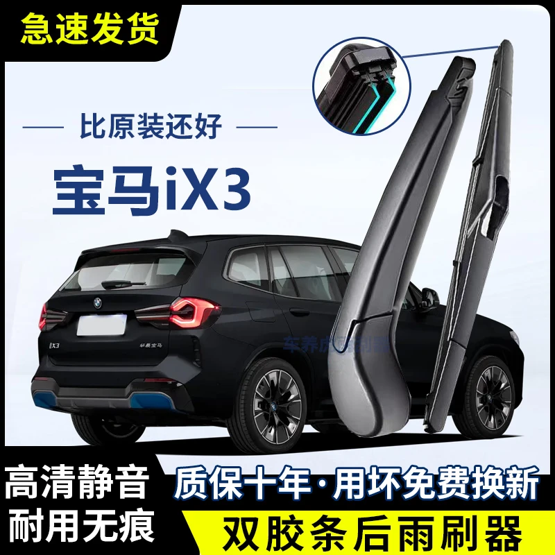 宝马ix3专用双胶条后雨刷后挡风雨刮条高清前后雨刮片后摇臂总成