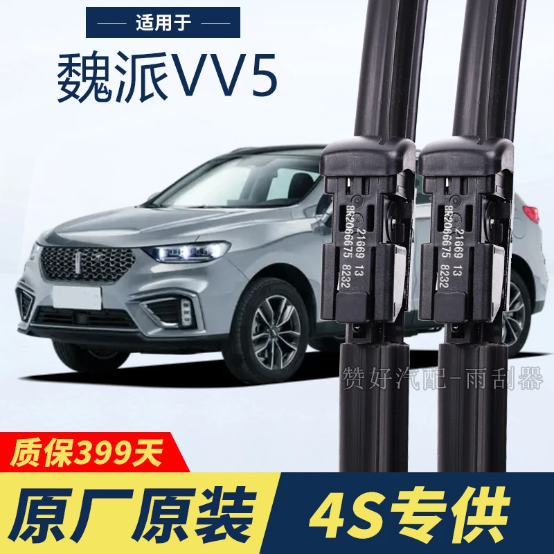 长城魏派VV5专用雨刮器原厂原装无骨前后雨刷新老款前窗高清静音