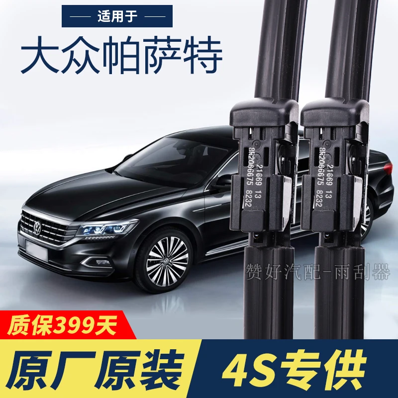 大众帕萨特专用雨刮器原厂原装无骨前雨刷新老款前窗高清静音雨刷