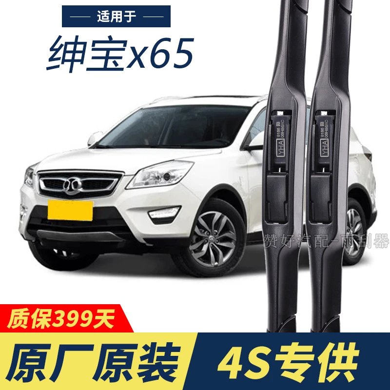 北汽绅宝X65专用雨刮器原厂原装无骨前后雨刷新老款前窗高清静音