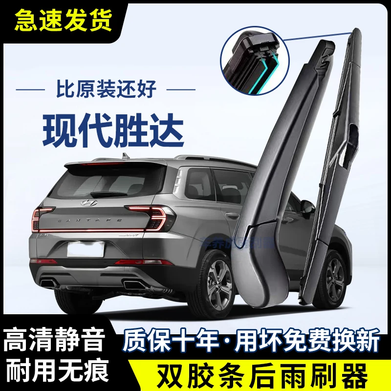 现代胜达专用双胶条后雨刷后挡风雨刮条高清前后雨刮片后摇臂总成