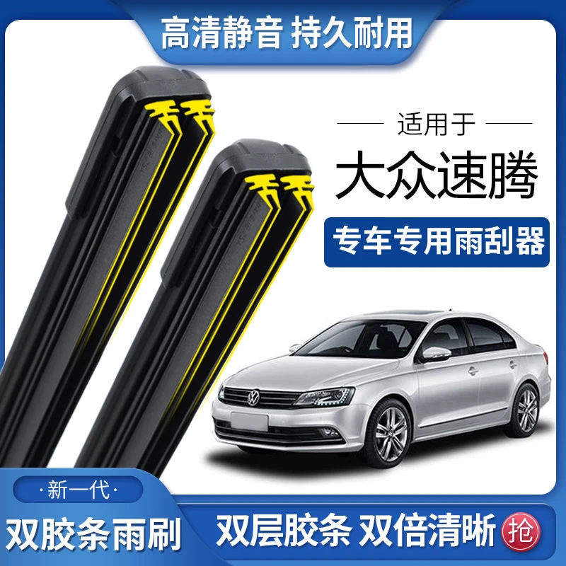 适用于大众速腾双胶条雨刮器双胶条雨刷静音耐用前后无骨雨刷片