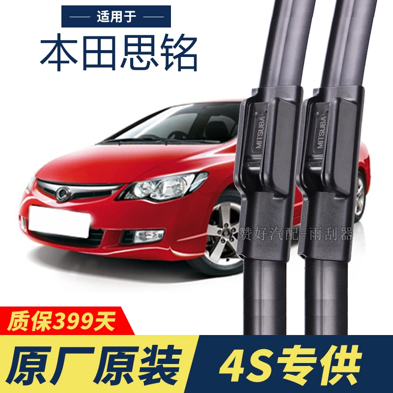本田思铭专用雨刮器原厂原装无骨前雨刷新老款前窗高清静音雨刷器