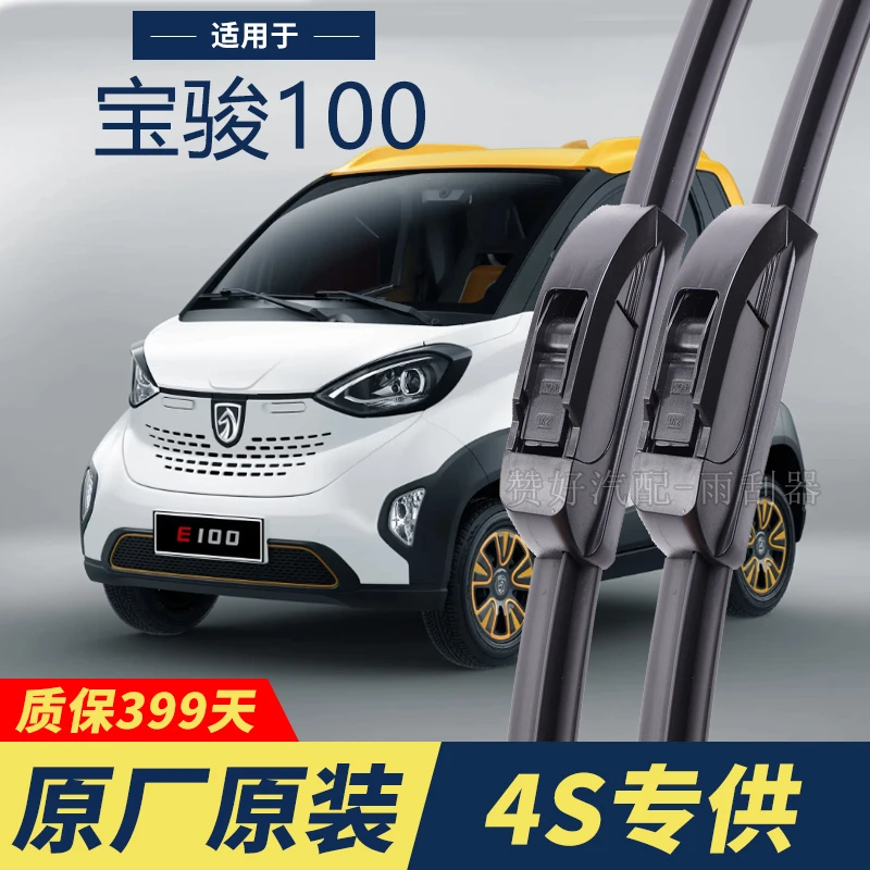宝骏E100/E200专用雨刮器原厂原装无骨前后雨刷新老款前窗高清静