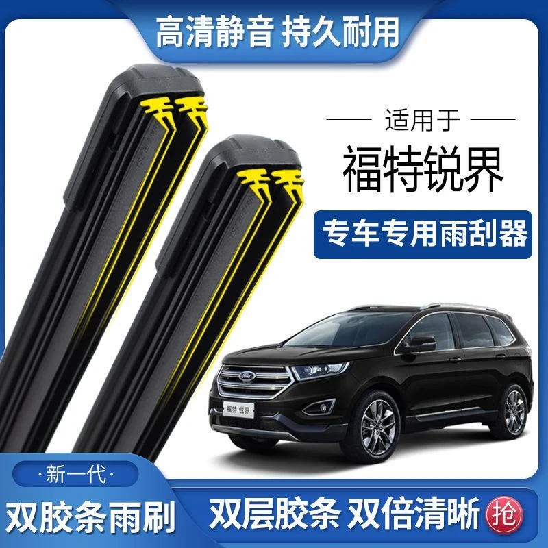 适用于福特锐界双胶条雨刮器双胶条雨刷静音耐用前后无骨雨刷片
