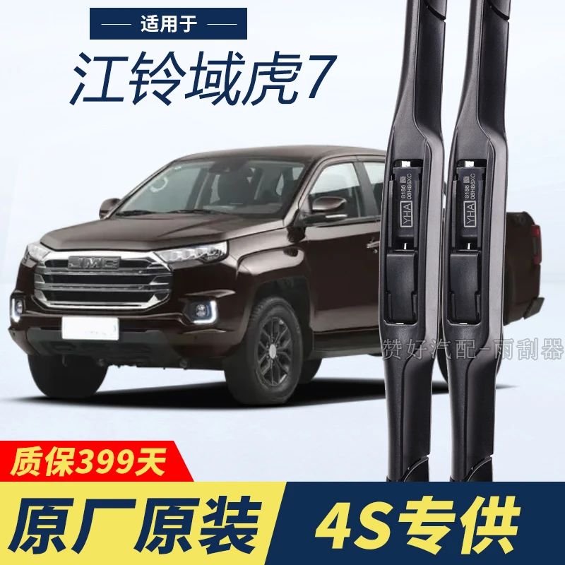 江铃域虎7专用雨刮器原厂原装无骨前雨刷新老款前窗高清静音雨刷