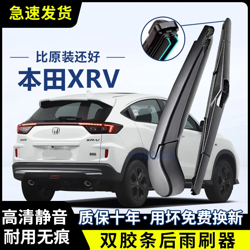 本田XRV专用双胶条后雨刷后挡风雨刮条高清前后雨刮片后摇臂总成