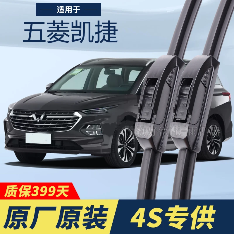 五菱凯捷专用雨刮器原厂原装无骨前后雨刷新老款前窗高清静音雨刷