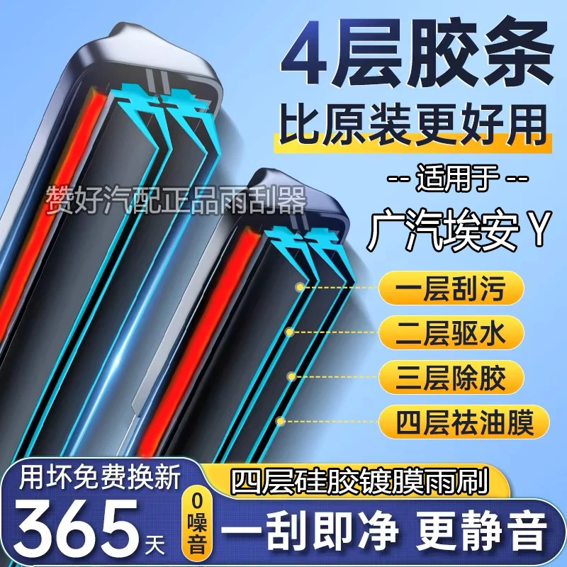广汽埃安Y四层胶条无骨雨刮器高清静音4胶条专车专用双胶条雨刷