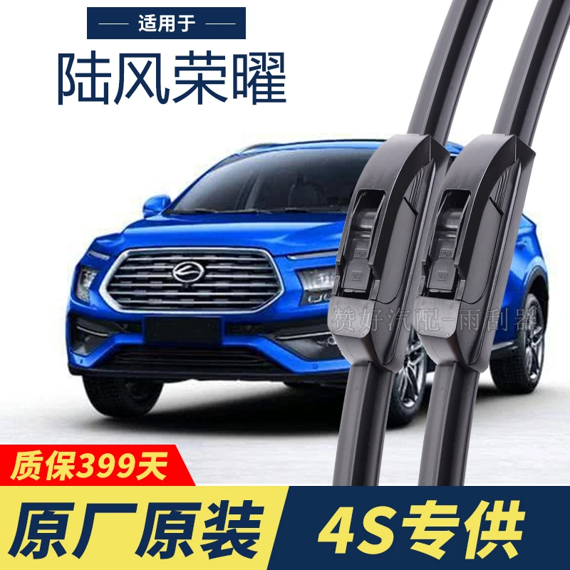 陆风荣曜专用雨刮器原厂原装无骨前后雨刷新老款前窗高清静音雨刷