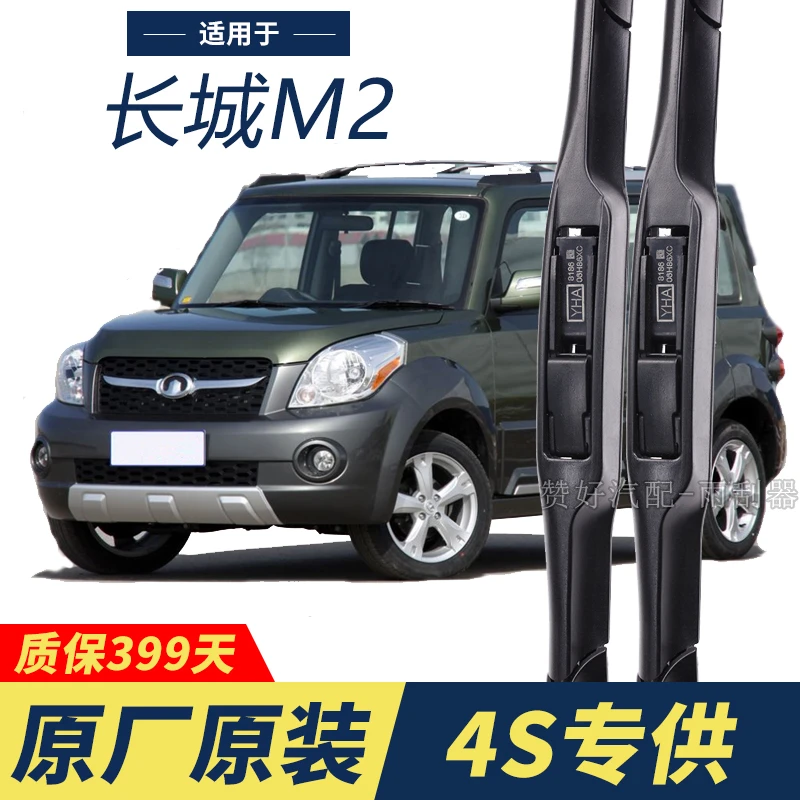长城M2专用雨刮器原厂原装无骨前后雨刷新老款前窗高清静音雨刷器