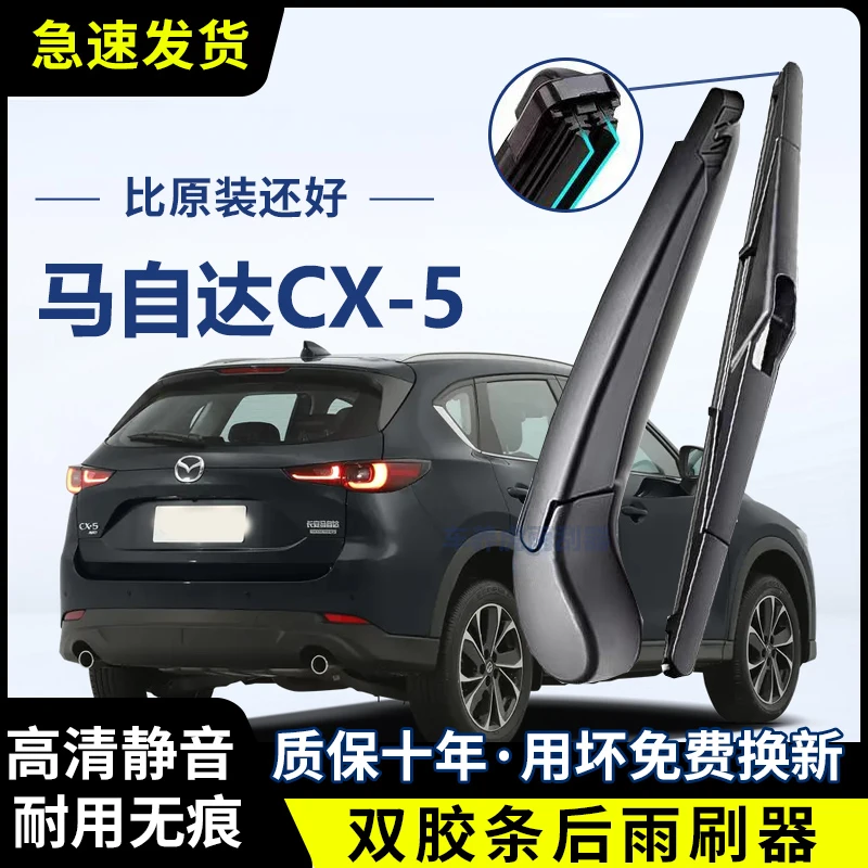 马自达CX-5双胶条后雨刷后挡风雨刮条高清前后雨刮片后摇臂总成