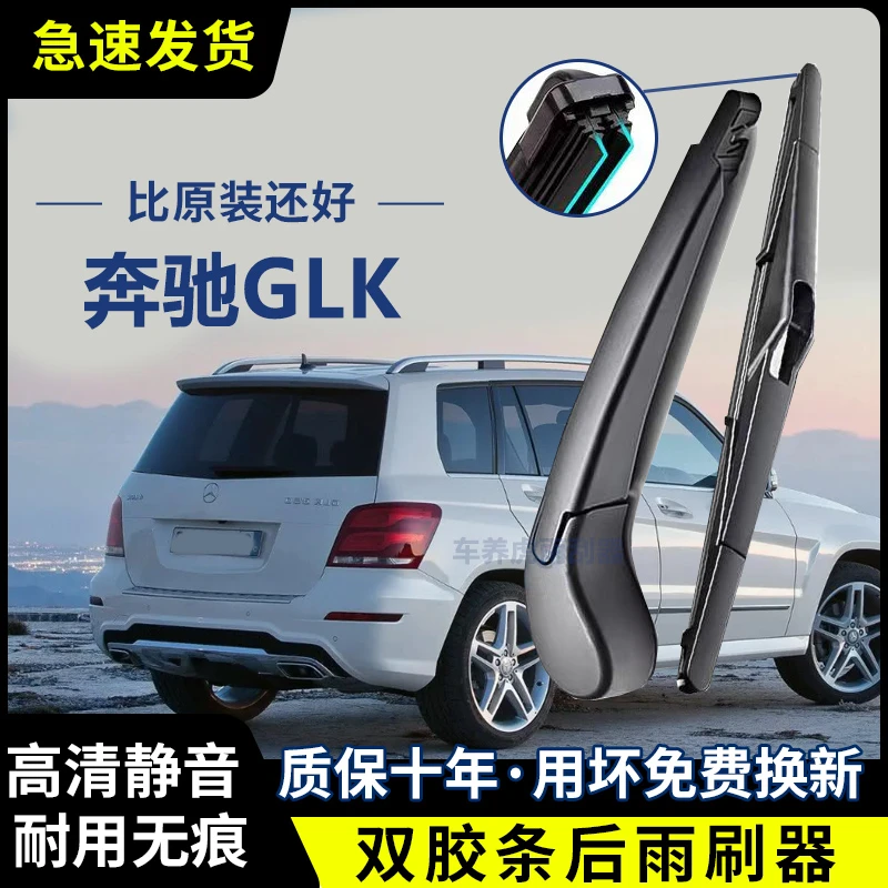 奔驰GLK专用双胶条后雨刷后挡风雨刮条高清前后雨刮片后摇臂总成
