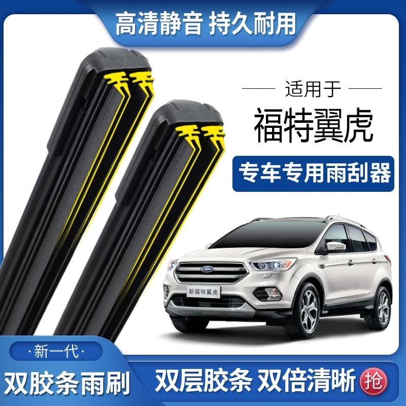 适用于福特翼虎双胶条雨刮器双胶条雨刷静音耐用前后无骨雨刷片