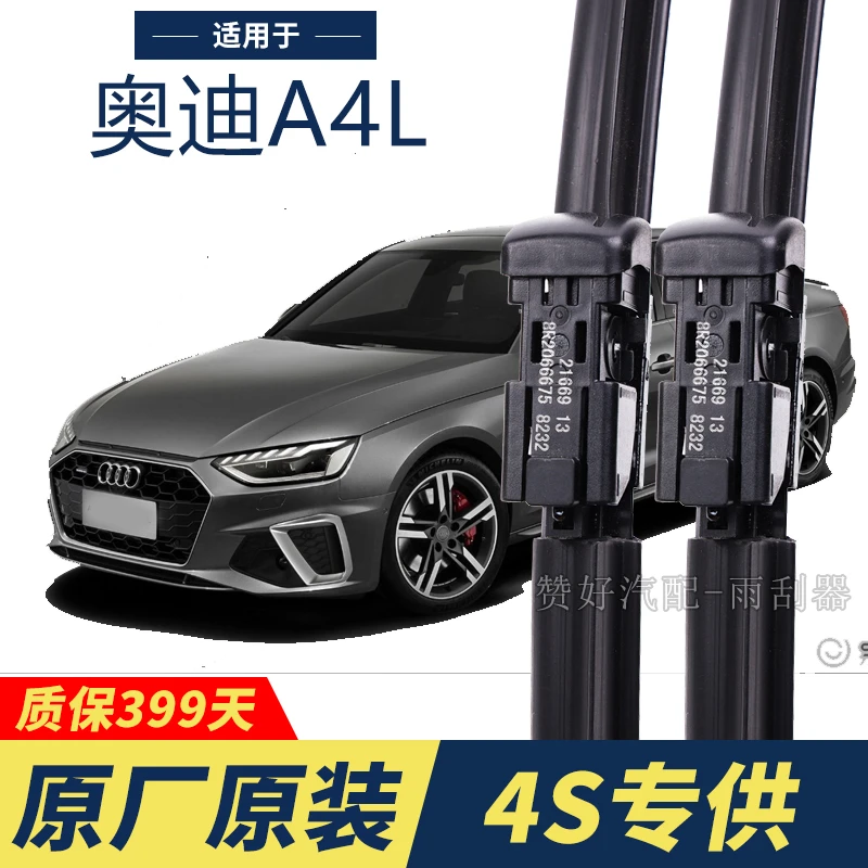 奥迪A4L/A4专用雨刮器原厂原装无骨前后雨刷新老款前窗高清静音雨