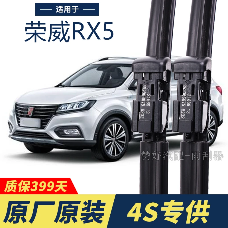 荣威RX5专用雨刮器原厂原装无骨前雨刷新老款前窗高清静音雨刷器