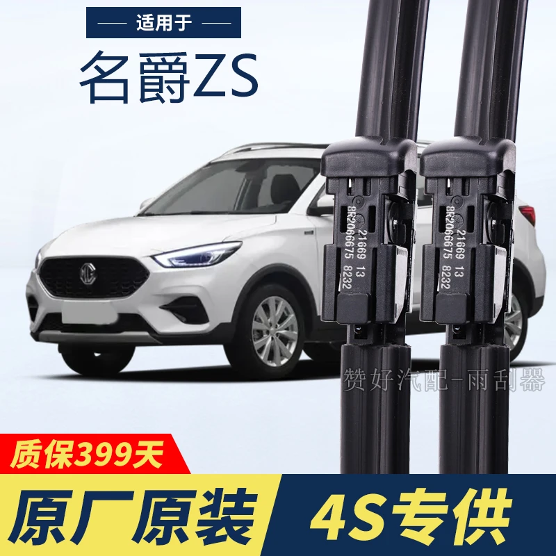 名爵ZS专用雨刮器原厂原装无骨前后雨刷新老款前窗高清静音雨刷片