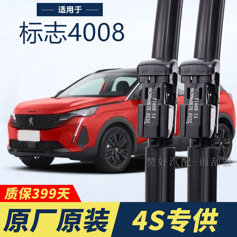标致4008专用雨刮器原厂原装无骨前后雨刷新老款前窗高清静音雨刷