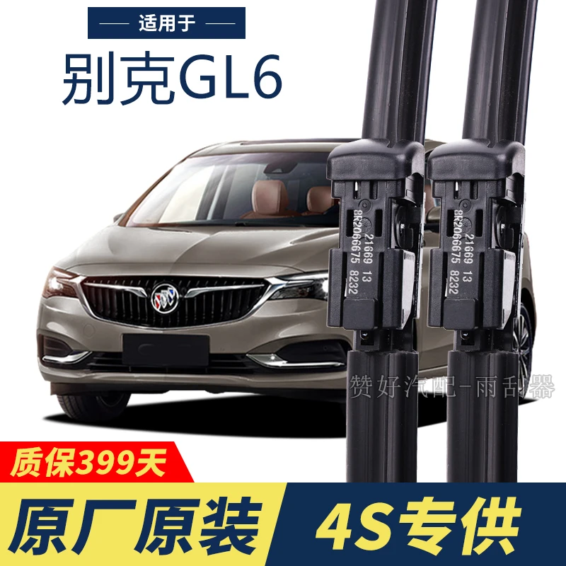 别克GL6专用雨刮器原厂原装无骨前后雨刷新老款前窗高清静音雨刷