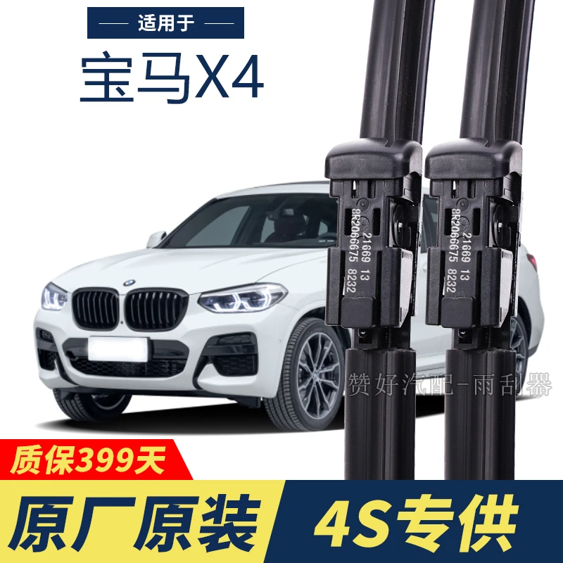 宝马X4专用雨刮器原厂原装无骨前后雨刷新老款前窗高清静音雨刷器