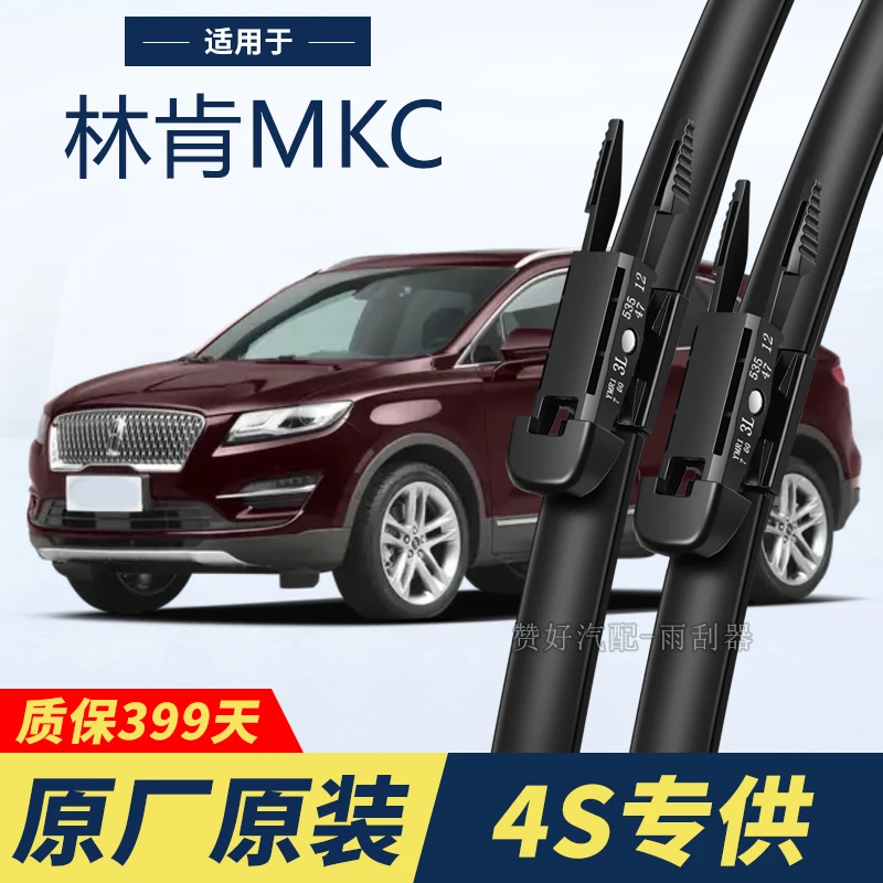 林肯MKC专用雨刮器原厂原装无骨前后雨刷新老款前窗高清静音雨刷