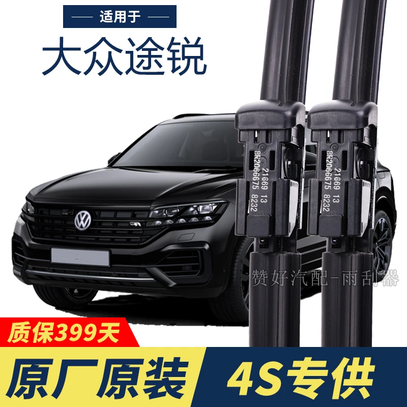 大众途锐专用雨刮器原厂原装无骨前后雨刷新老款前窗高清静音雨刷
