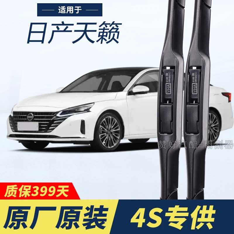 日产天籁专用雨刮器原厂原装无骨前后雨刷新老款前窗高清静音雨刷