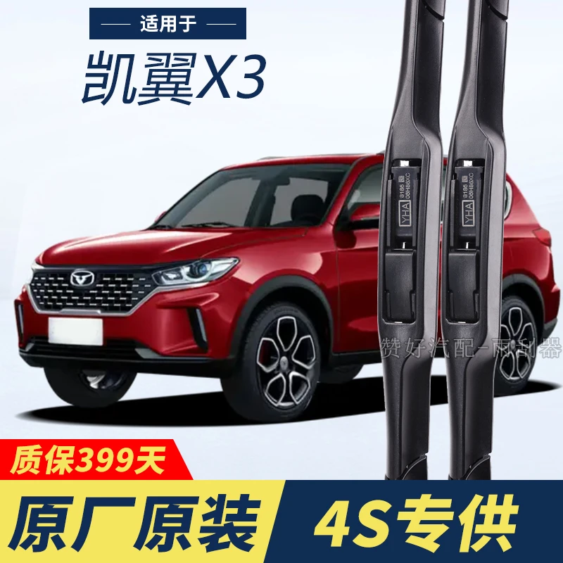凯翼X3专用雨刮器原厂原装无骨前后雨刷新老款前窗高清静音雨刷器