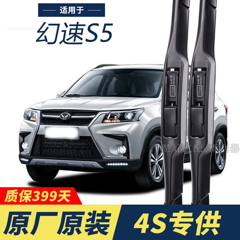 北汽幻速S5专用雨刮器原厂原装无骨前后雨刷新老款前窗高清静音雨