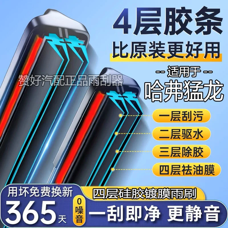 哈弗猛龙四层胶条无骨雨刮器高清静音4胶条专车专用双胶条雨刷
