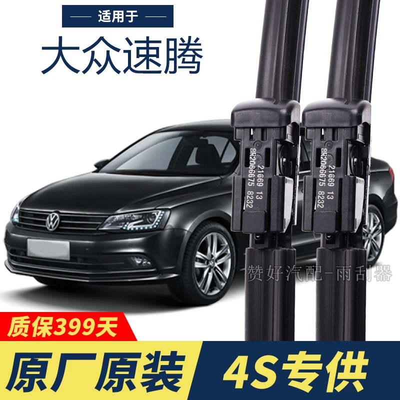 大众速腾专用雨刮器原厂原装无骨前后雨刷新老款前窗高清静音雨刷