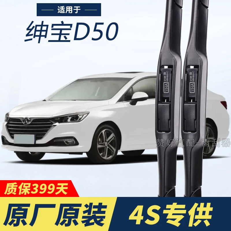 北汽绅宝D50专用雨刮器原厂原装无骨前雨刷新老款前窗高清静音雨