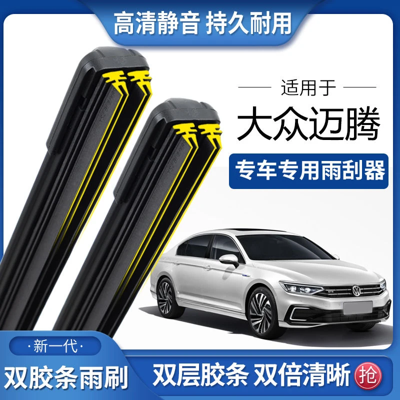 适用于大众迈腾双胶条雨刮器双胶条雨刷静音耐用前后无骨雨刷片