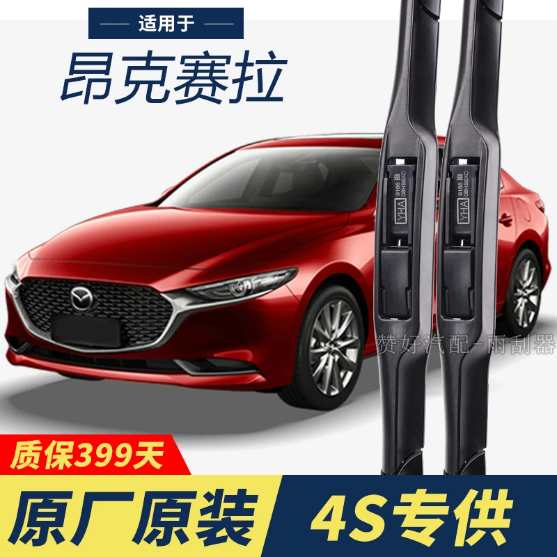 马自达昂克赛拉专用雨刮器原厂原装无骨前后雨刷新老款前窗高清静