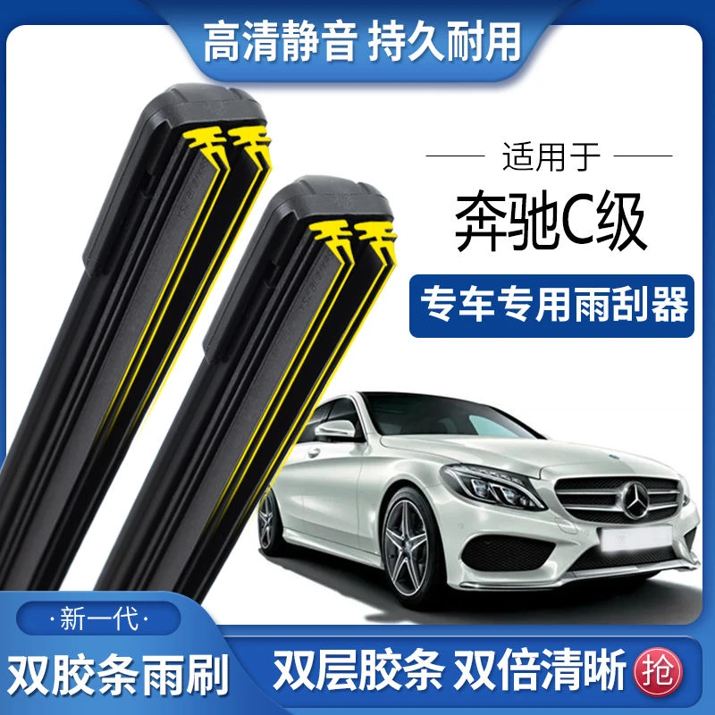奔驰C级C200L双胶条雨刮器C260双胶条雨刷静音耐用C180前无骨雨刷