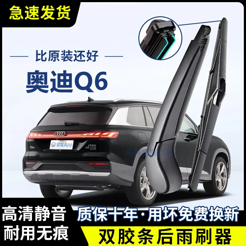 奥迪Q6专用双胶条后雨刷后挡风雨刮条高清前后雨刮片后摇臂总成