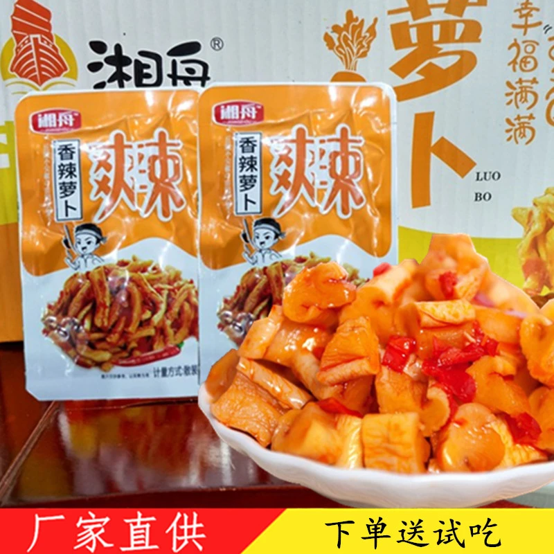 湘舟香辣萝卜干条250克小包装开袋即食开胃下饭休闲学生小吃零食