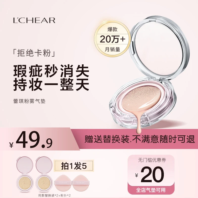 【顾大美专属】蕾琪持妆气垫霜遮瑕服帖防水防汗 拍一发五【T】