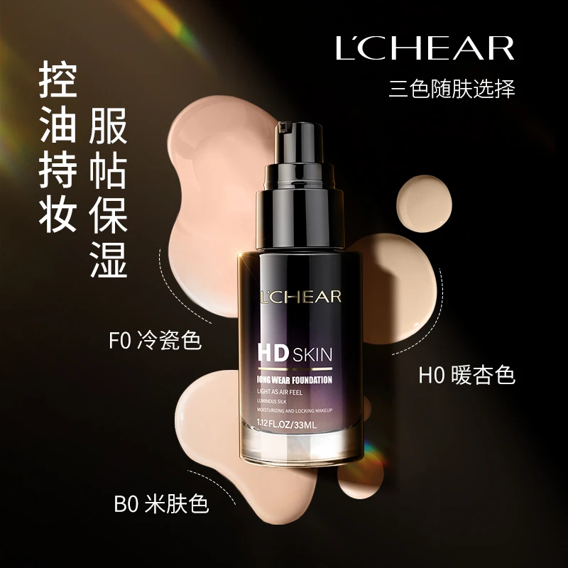 蕾琪HD高清肌肤粉底液保湿+持妆+控油三合一【T】