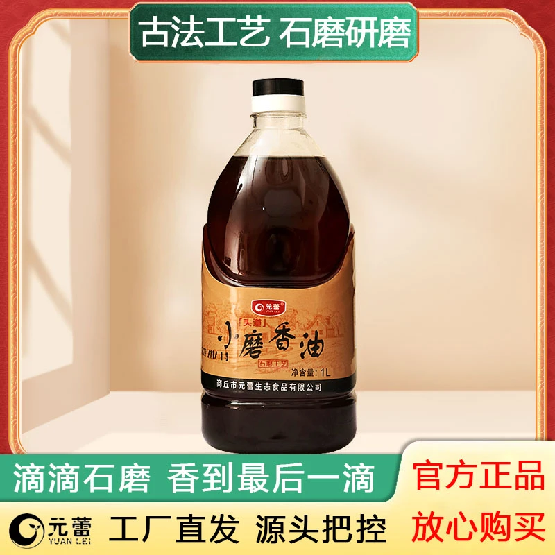 【元蕾】河南正宗传统纯手工小磨香油纯芝麻香油纯正1L桶装食用油